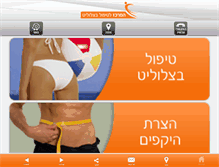 Tablet Screenshot of cellulite.co.il